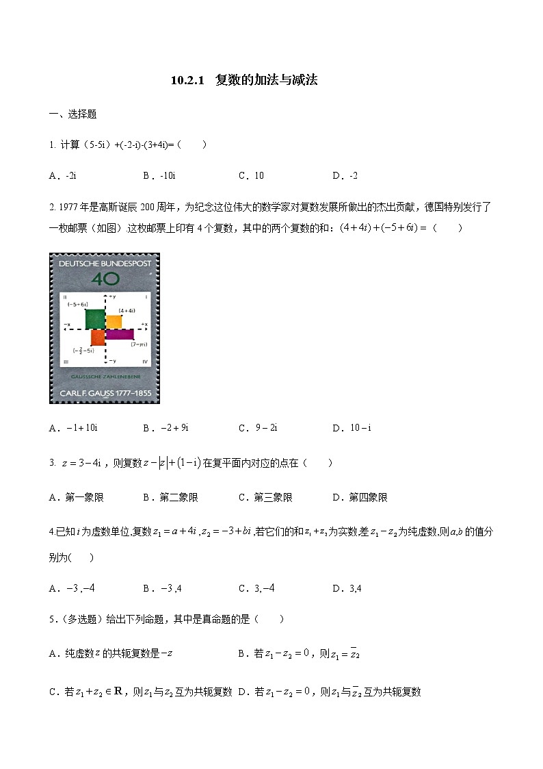 【新教材精创】10.2.1 复数的加法与减法 练习（2）-人教B版高中数学必修第四册01