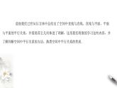 【新教材精創(chuàng)】11.3.1 平行直線與異面直線 課件（2）-人教B版高中數(shù)學(xué)必修第四冊(共26張PPT)
