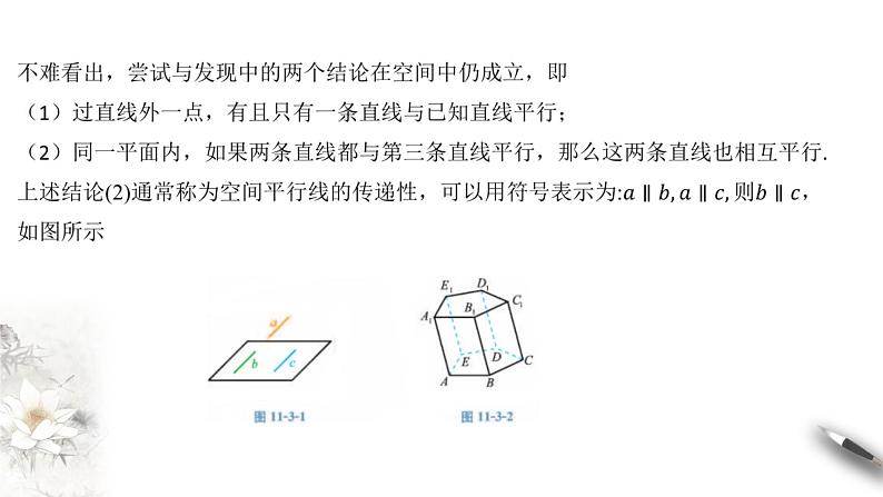 【新教材精创】11.3.1 平行直线与异面直线 课件（2）-人教B版高中数学必修第四册(共26张PPT)05