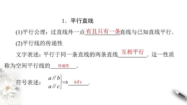 【新教材精创】11.3.1 平行直线与异面直线 课件（2）-人教B版高中数学必修第四册(共26张PPT)06