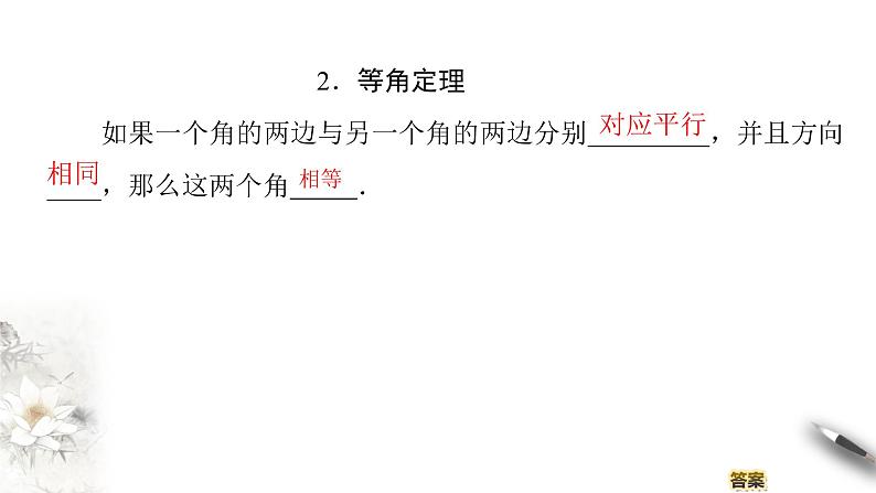 【新教材精创】11.3.1 平行直线与异面直线 课件（2）-人教B版高中数学必修第四册(共26张PPT)08