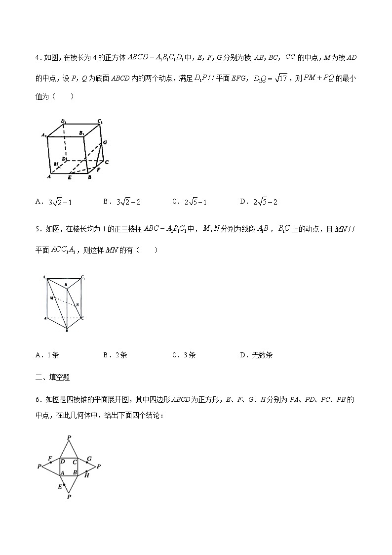 【新教材精创】11.3.3 平面与平面平行（第2课时）练习（1）-人教B版高中数学必修第四册02