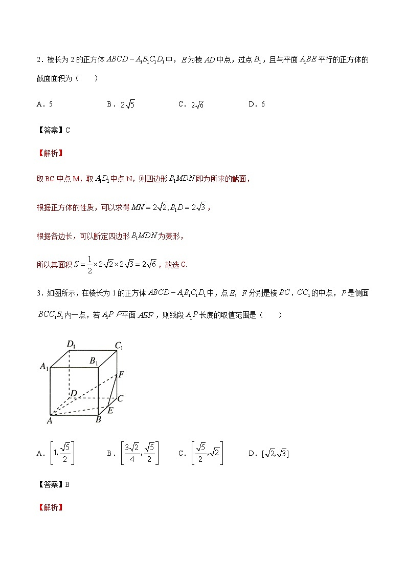 【新教材精创】11.3.3 平面与平面平行（第2课时）练习（1）-人教B版高中数学必修第四册02