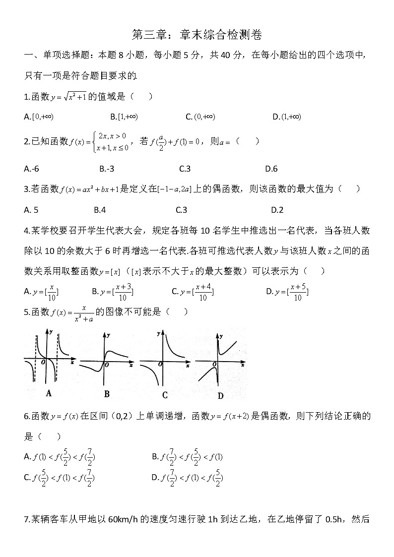 第3章函数概念与性质章末复习检测-【新教材】人教A版（2019）高中数学必修第一册01