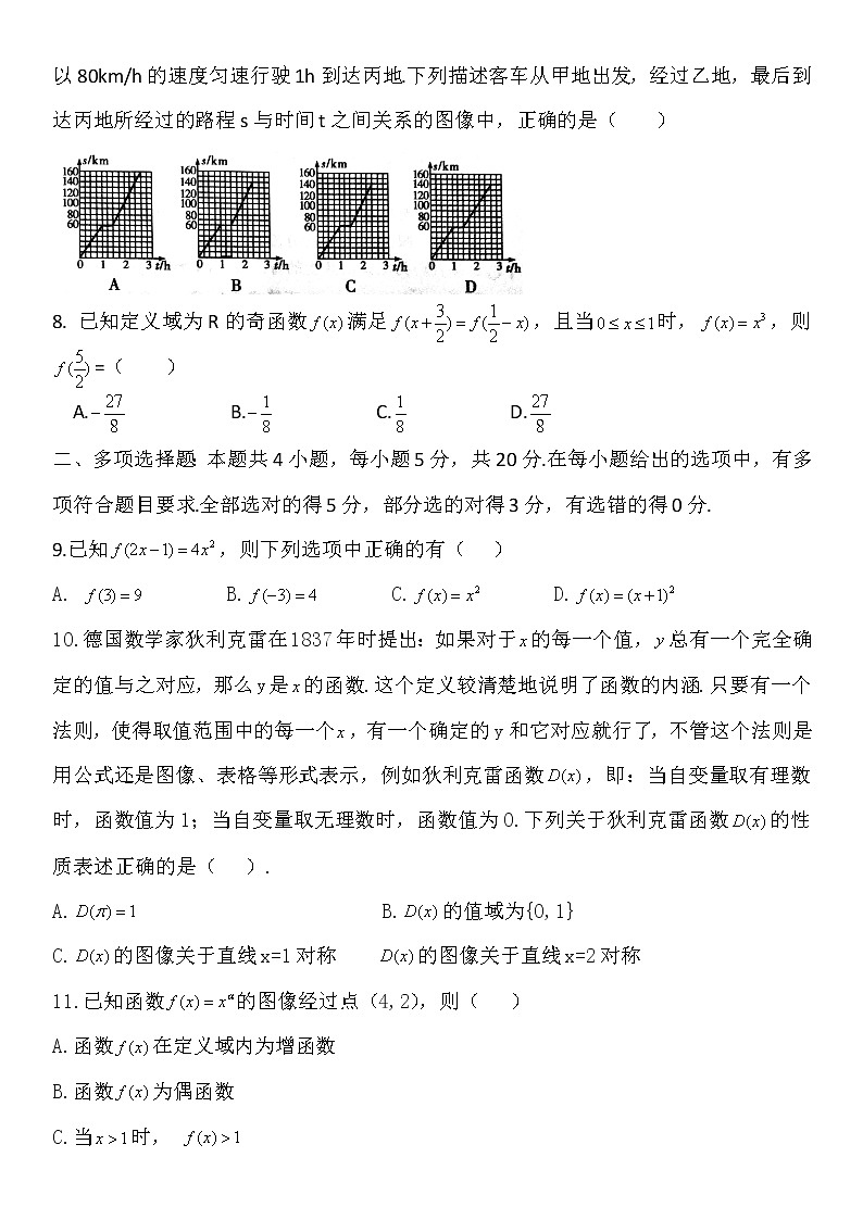 第3章函数概念与性质章末复习检测-【新教材】人教A版（2019）高中数学必修第一册02