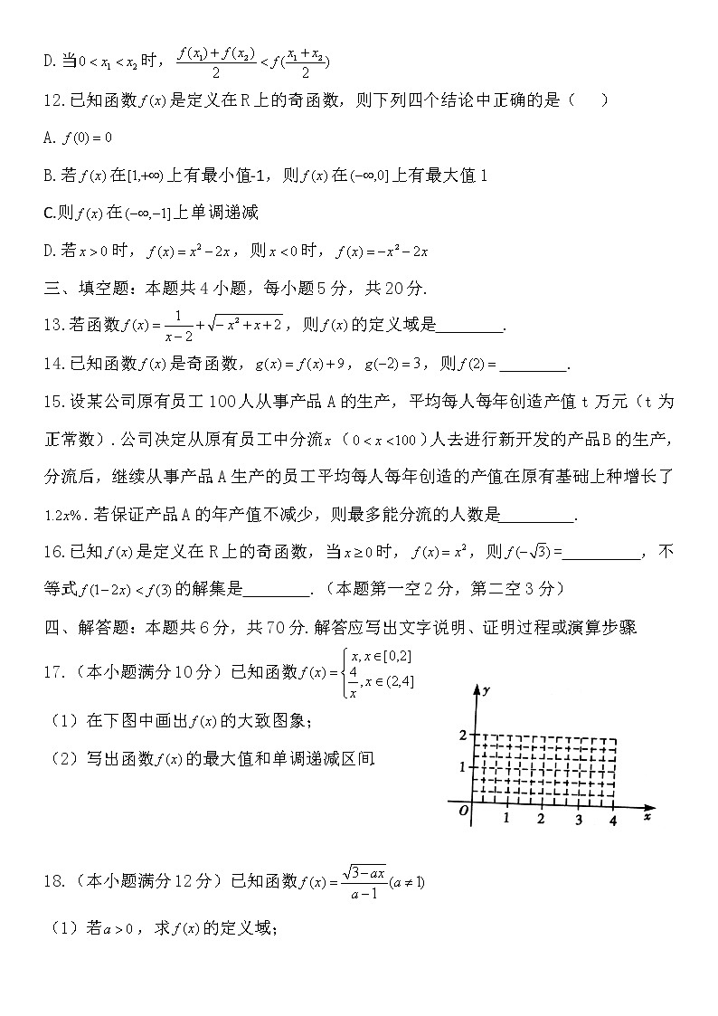第3章函数概念与性质章末复习检测-【新教材】人教A版（2019）高中数学必修第一册03