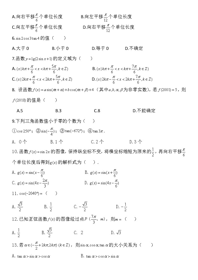 第5章三角函数章末复习检测-【新教材】人教A版（2019）高中数学必修第一册第2页