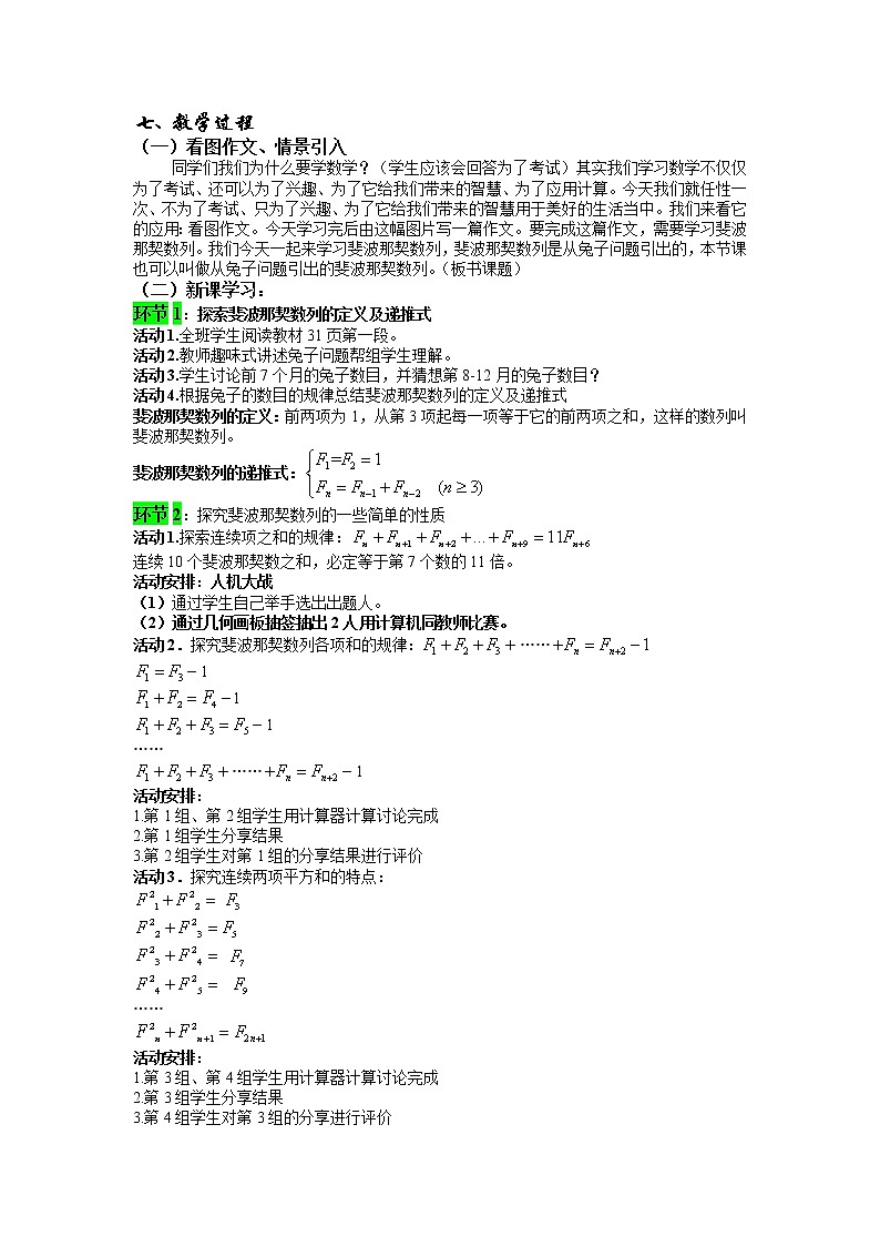第九章 问题探索 《从兔子问题引出的斐波那契数列》教学设计-湘教版数学必修4第2页