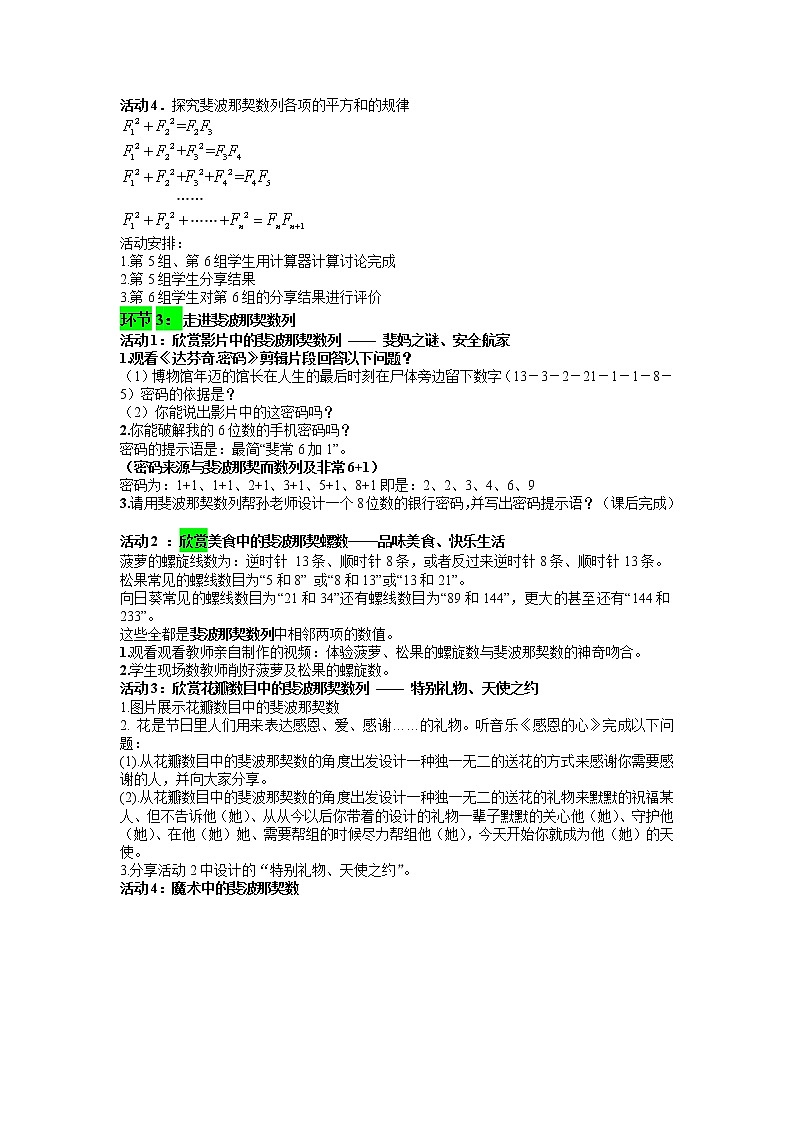 第九章 问题探索 《从兔子问题引出的斐波那契数列》教学设计-湘教版数学必修4第3页