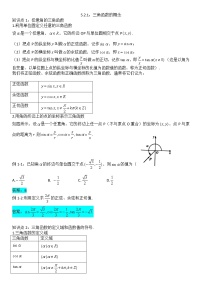 高中数学人教A版 (2019)必修 第一册5.2 三角函数的概念学案