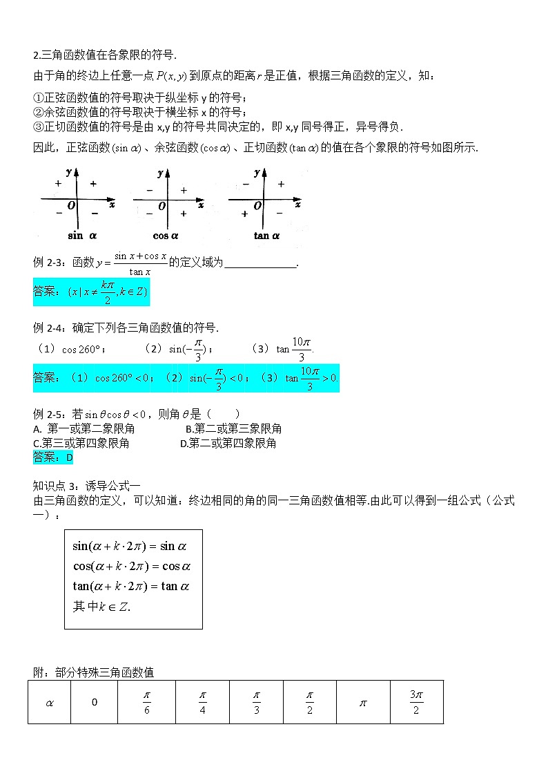 5.2.1三角函数的概念-【新教材】人教A版（2019）高中数学必修第一册讲义学案02