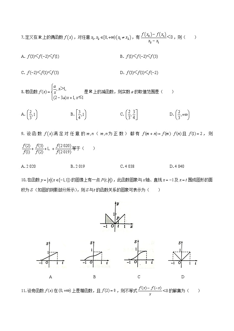 人教版A版（2019）高中数学必修第一册：第三章 函数的概念与性质 综合测试（附答案与解析）第2页