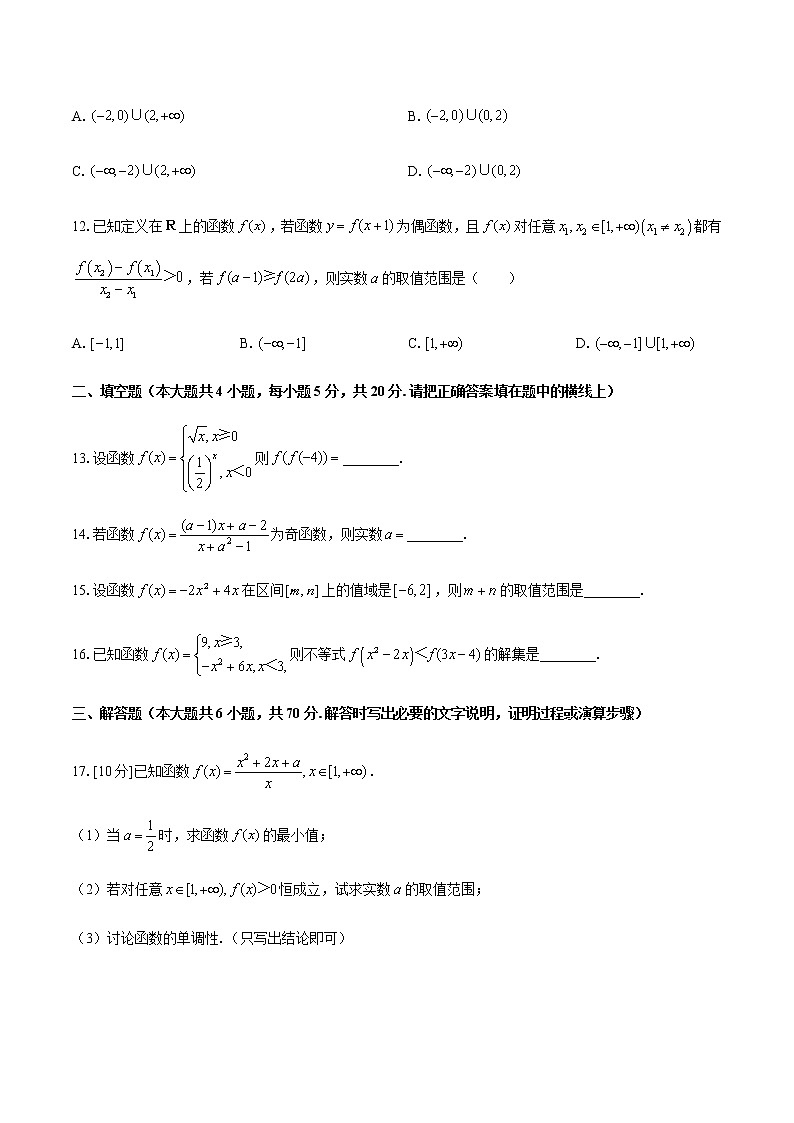 人教版A版（2019）高中数学必修第一册：第三章 函数的概念与性质 综合测试（附答案与解析）第3页