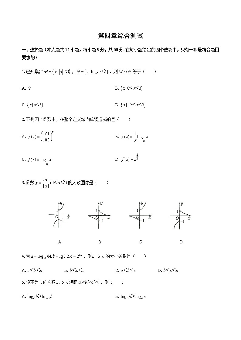 人教版A版（2019）高中数学必修第一册： 第四章 指数函数与对数函数 综合测试（附答案与解析）01