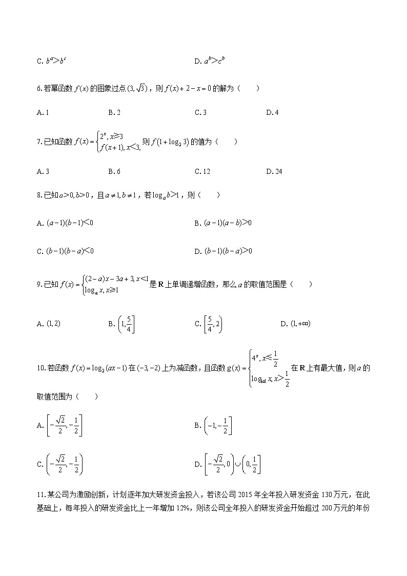人教版A版（2019）高中数学必修第一册： 第四章 指数函数与对数函数 综合测试（附答案与解析）02