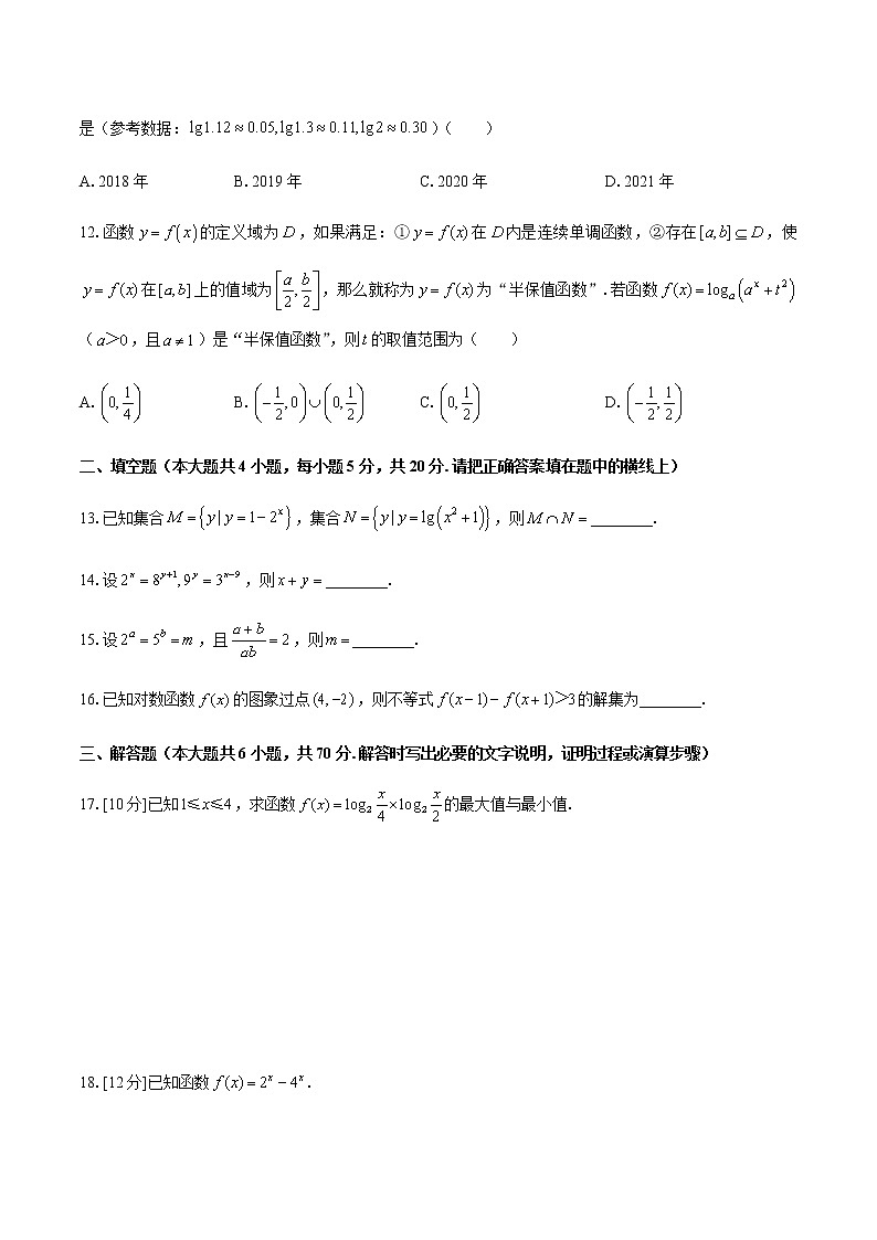 人教版A版（2019）高中数学必修第一册： 第四章 指数函数与对数函数 综合测试（附答案与解析）03