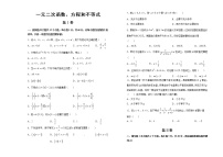 人教A版 (2019)必修 第一册第二章 一元二次函数、方程和不等式本章综合与测试优秀单元测试同步测试题