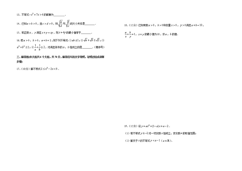 2019-2020学年新人教版必修1第2章一元二次函数、方程和不等式单元测试题第2页