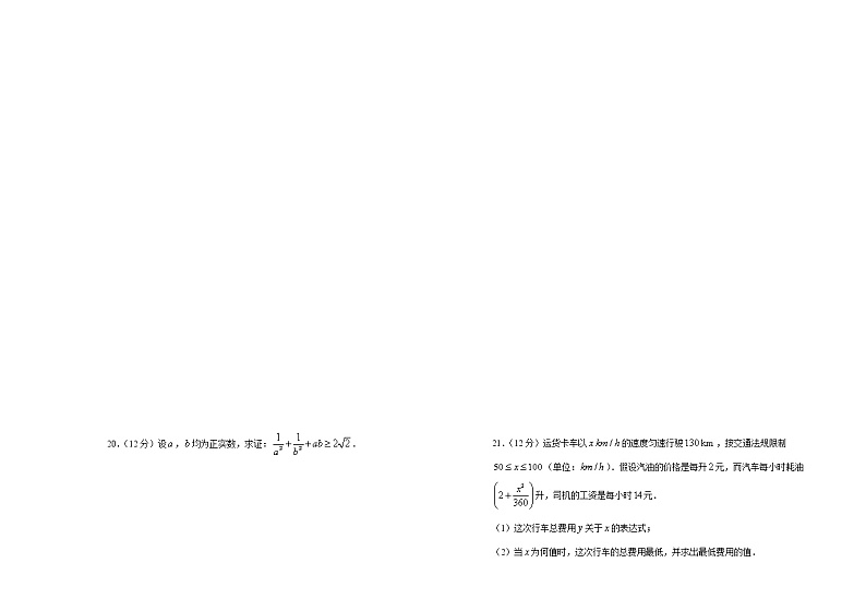2019-2020学年新人教版必修1第2章一元二次函数、方程和不等式单元测试题第3页