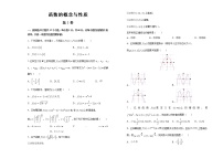 人教A版 (2019)必修 第一册第三章 函数概念与性质本章综合与测试单元测试同步测试题