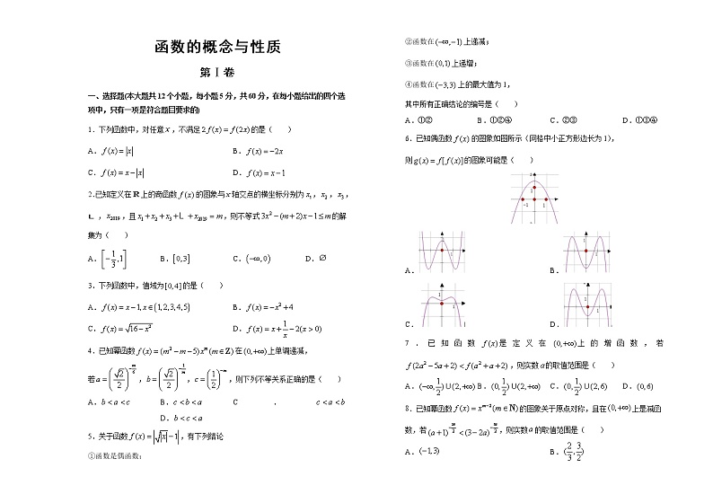 2019-2020学年新人教版必修1第3章函数的概念与性质单元测试题第1页