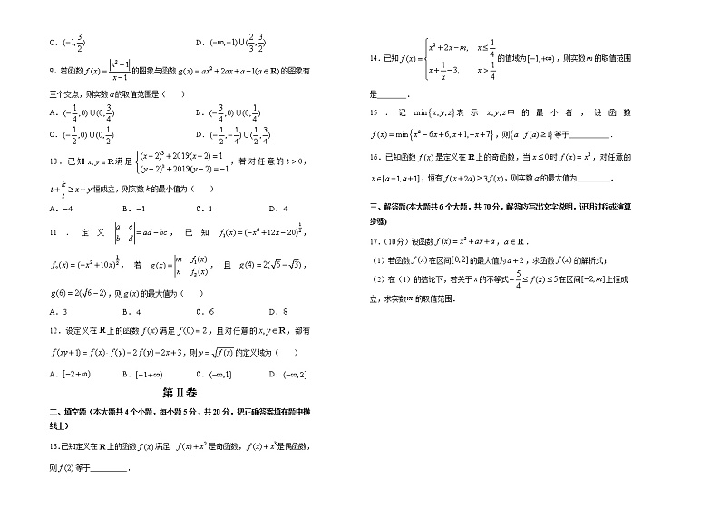 2019-2020学年新人教版必修1第3章函数的概念与性质单元测试题第2页