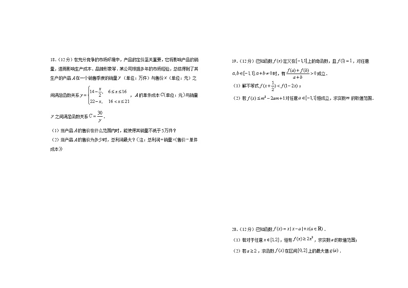 2019-2020学年新人教版必修1第3章函数的概念与性质单元测试题第3页