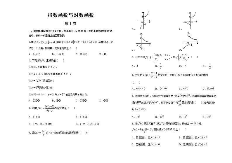 2019-2020学年新人教版必修1第4章指数函数与对数函数单元测试题第1页