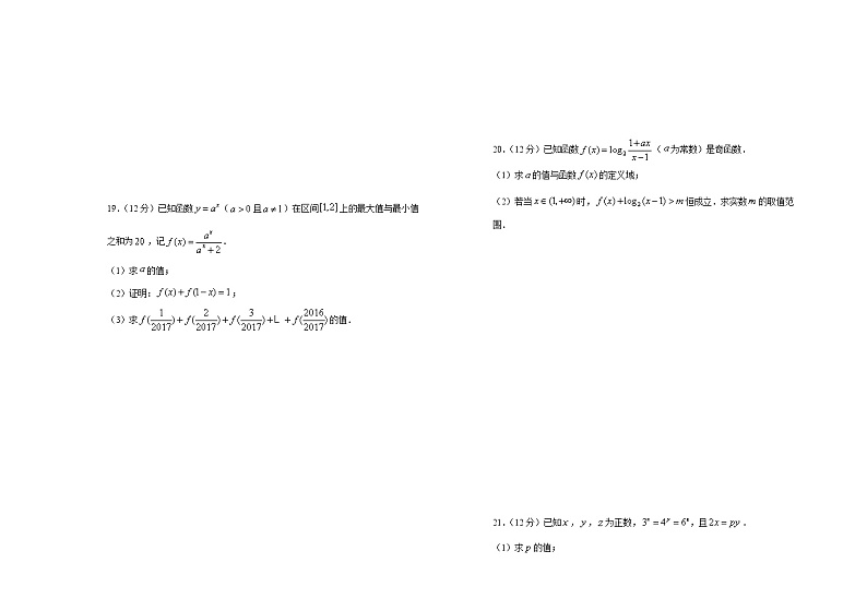 2019-2020学年新人教版必修1第4章指数函数与对数函数单元测试题第3页
