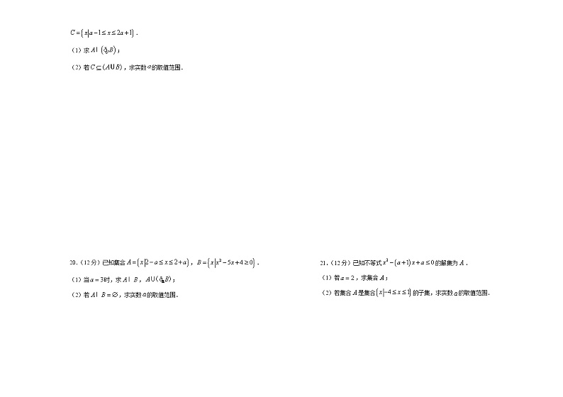2019-2020学年新人教版必修1第1章集合与常用逻辑用语单元测试题第3页