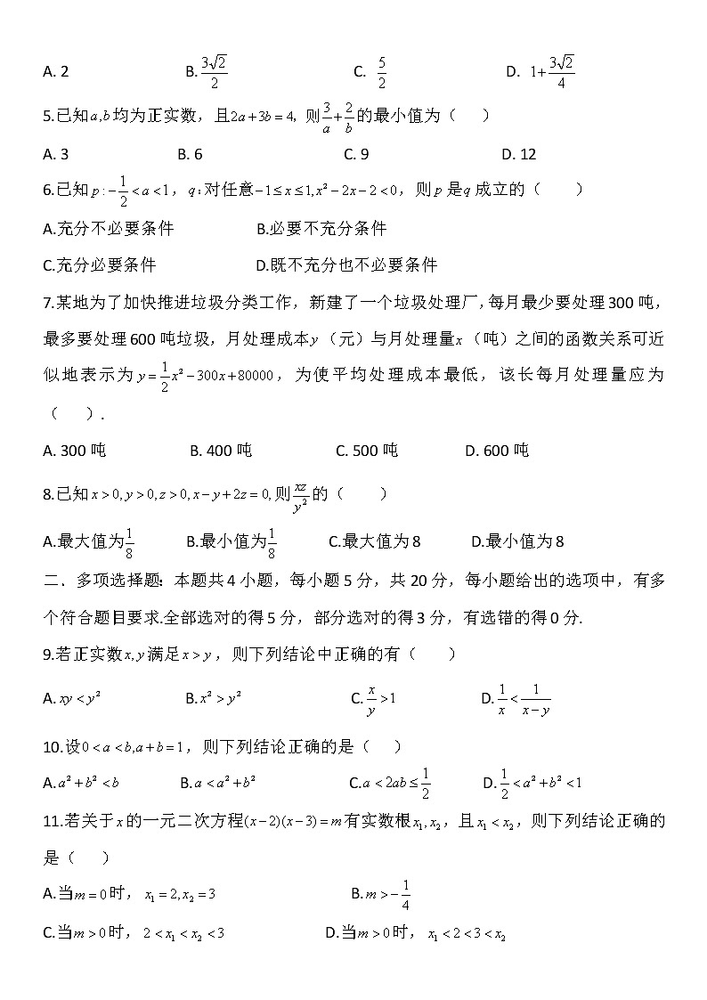 第2章一元二次函数、方程和不等式章末复习检测-【新教材】人教A版（2019）高中数学必修第一册02
