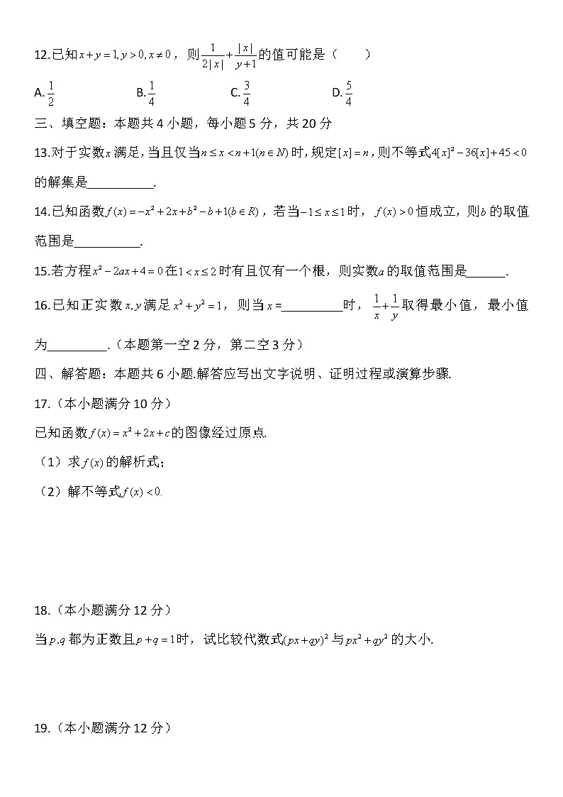 第2章一元二次函数、方程和不等式章末复习检测-【新教材】人教A版（2019）高中数学必修第一册03