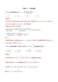 三年（2019-2021）高考数学（理）真题分项汇编之专题09三角函数（解析版）