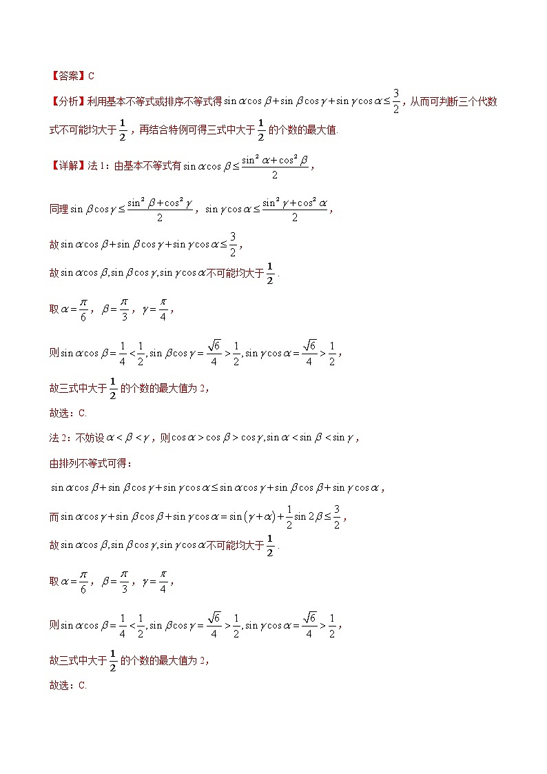 三年（2019-2021）高考数学（理）真题分项汇编之专题09三角函数（解析版）第3页