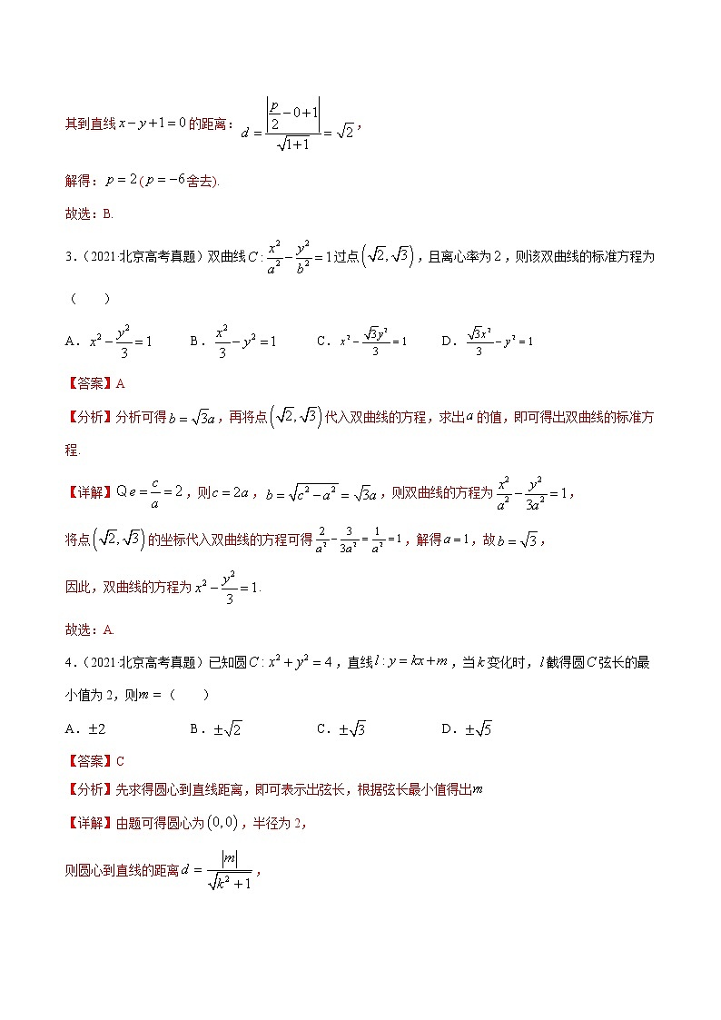 专题05平面解析几何-2021年高考真题和模拟题数学（文）分项汇编（全国通用）（解析版）第2页