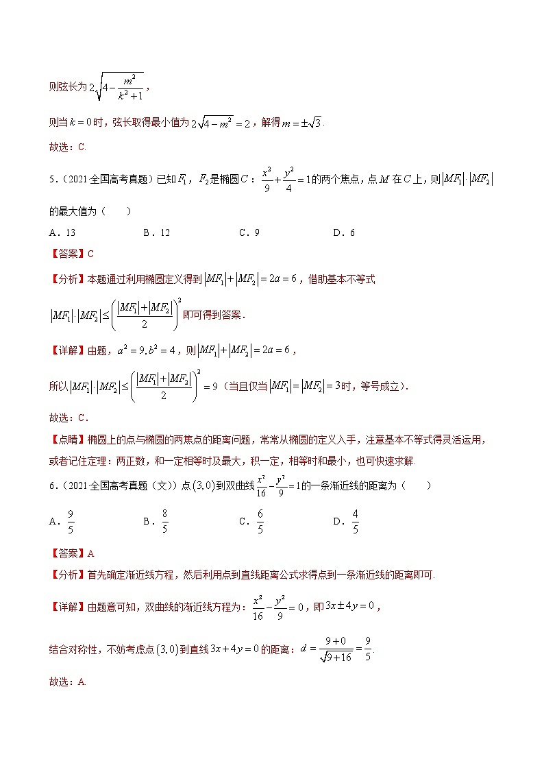 专题05平面解析几何-2021年高考真题和模拟题数学（文）分项汇编（全国通用）（解析版）第3页