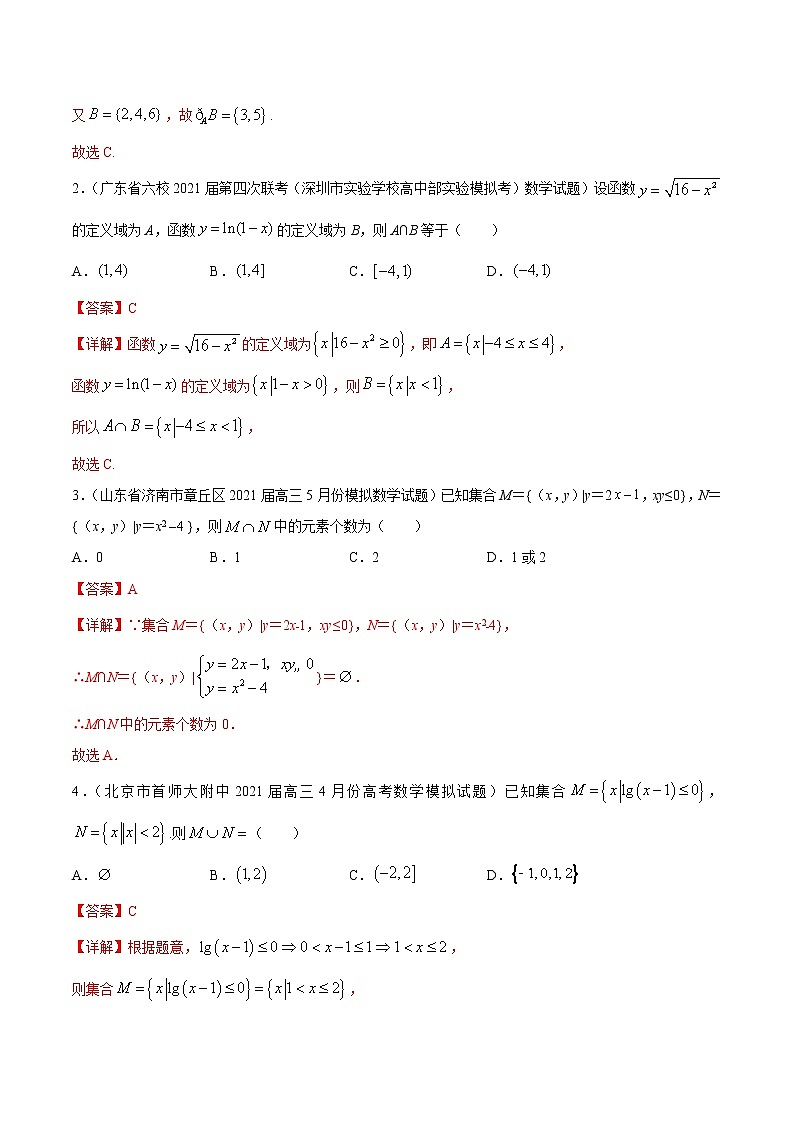 专题01集合与常用逻辑用语-2021年高考真题和模拟题数学（文）分项汇编（全国通用）（解析版）第3页