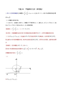 三年（2019-2021）高考数学（理）真题分项汇编之专题08平面解析几何（解答题）（解析版）