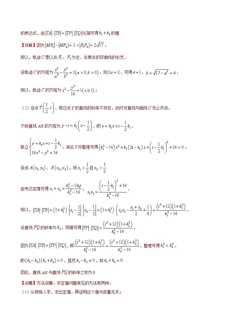 三年（2019-2021）高考数学（理）真题分项汇编之专题08平面解析几何（解答题）（解析版）03