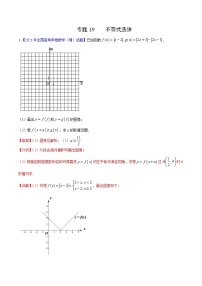三年（2019-2021）高考数学（理）真题分项汇编之专题19不等式选讲（解析版）