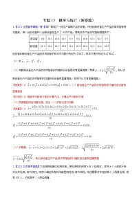 三年（2019-2021）高考数学（理）真题分项汇编之专题15概率与统计（解答题）（解析版）