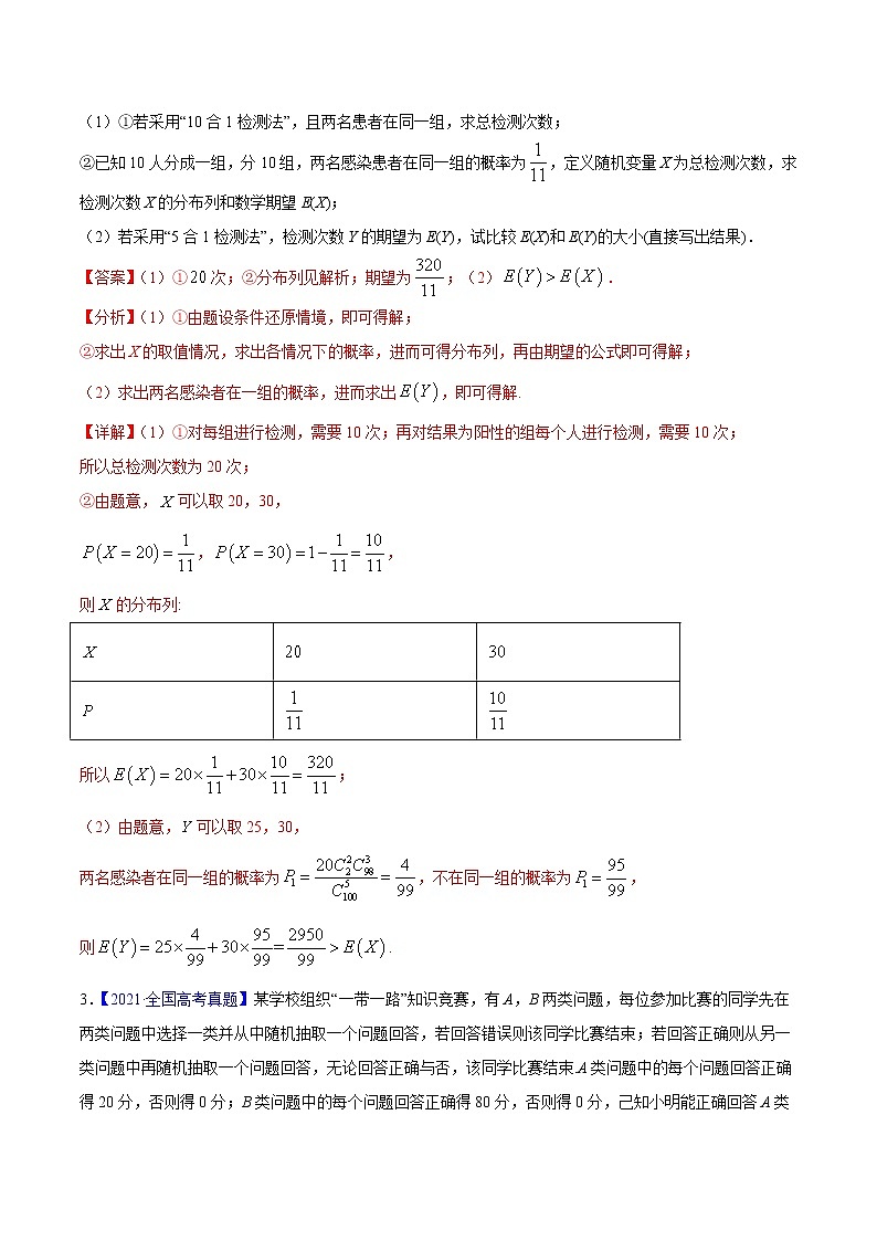 三年（2019-2021）高考数学（理）真题分项汇编之专题15概率与统计（解答题）（解析版）第2页