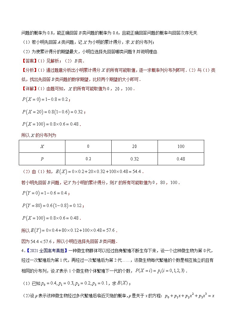 三年（2019-2021）高考数学（理）真题分项汇编之专题15概率与统计（解答题）（解析版）第3页