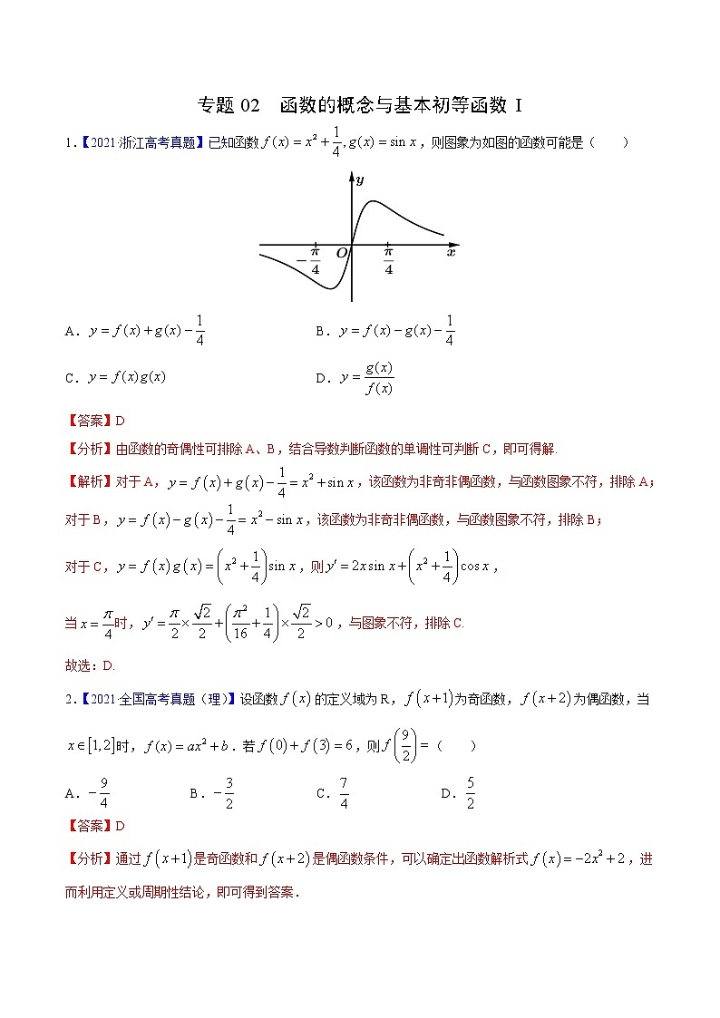 三年（2019-2021）高考数学（理）真题分项汇编之专题02函数的概念与基本初等函数I（解析版）01