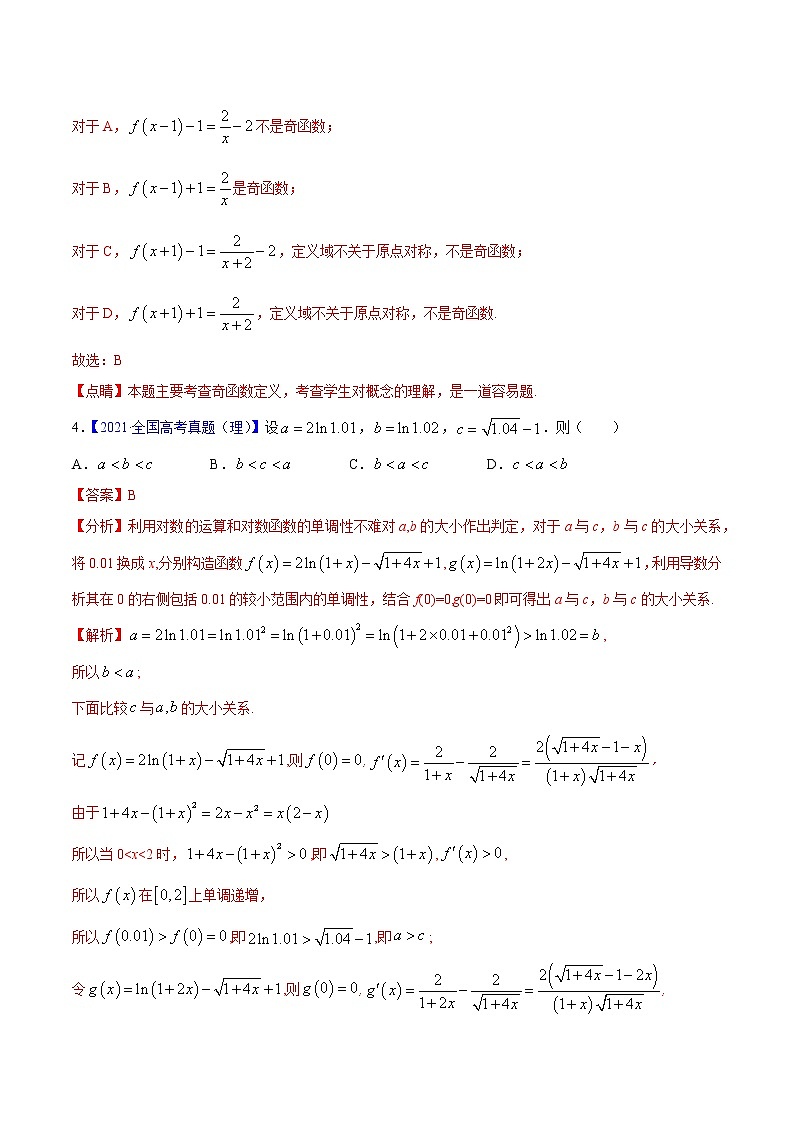 三年（2019-2021）高考数学（理）真题分项汇编之专题02函数的概念与基本初等函数I（解析版）03