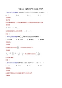 三年（2019-2021）高考数学（理）真题分项汇编之专题16数系的扩充与复数的引入（解析版）