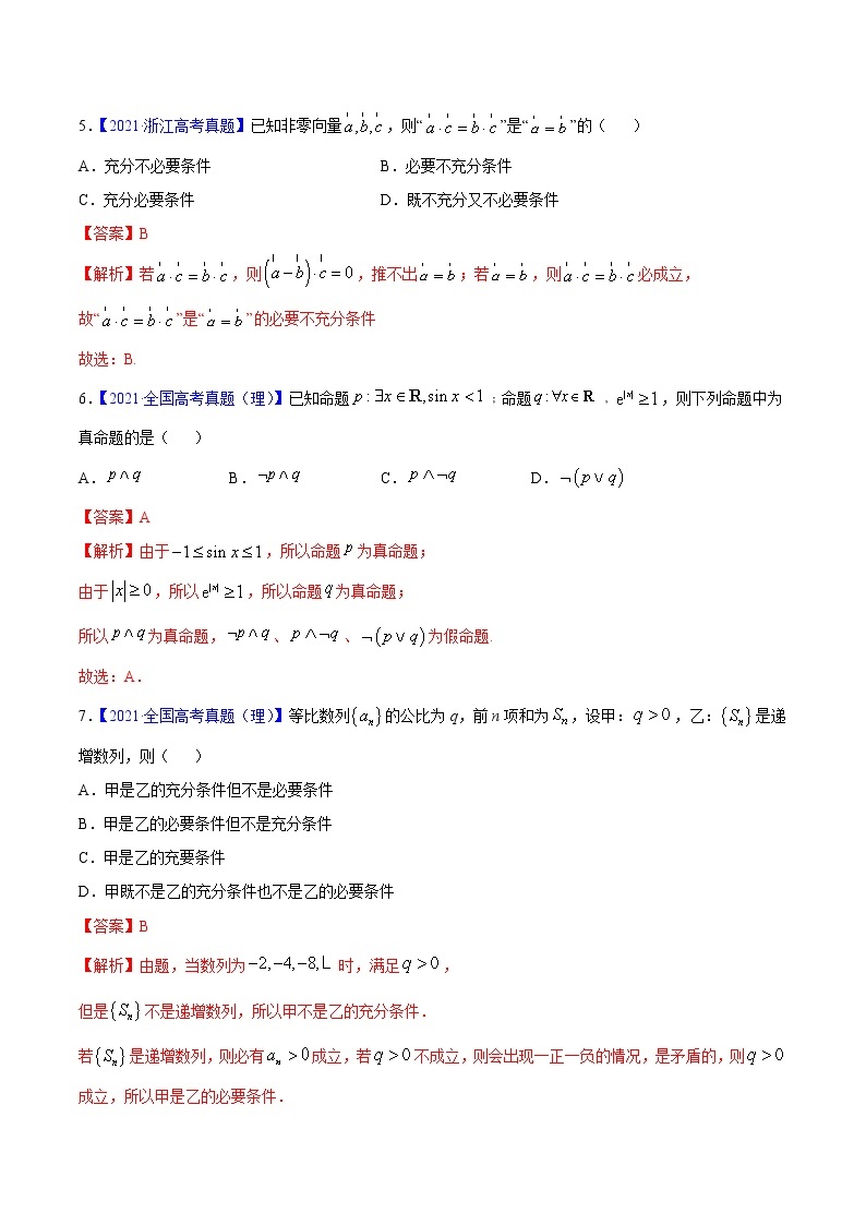 三年（2019-2021）高考数学（理）真题分项汇编之专题01集合与常用逻辑用语（解析版）02