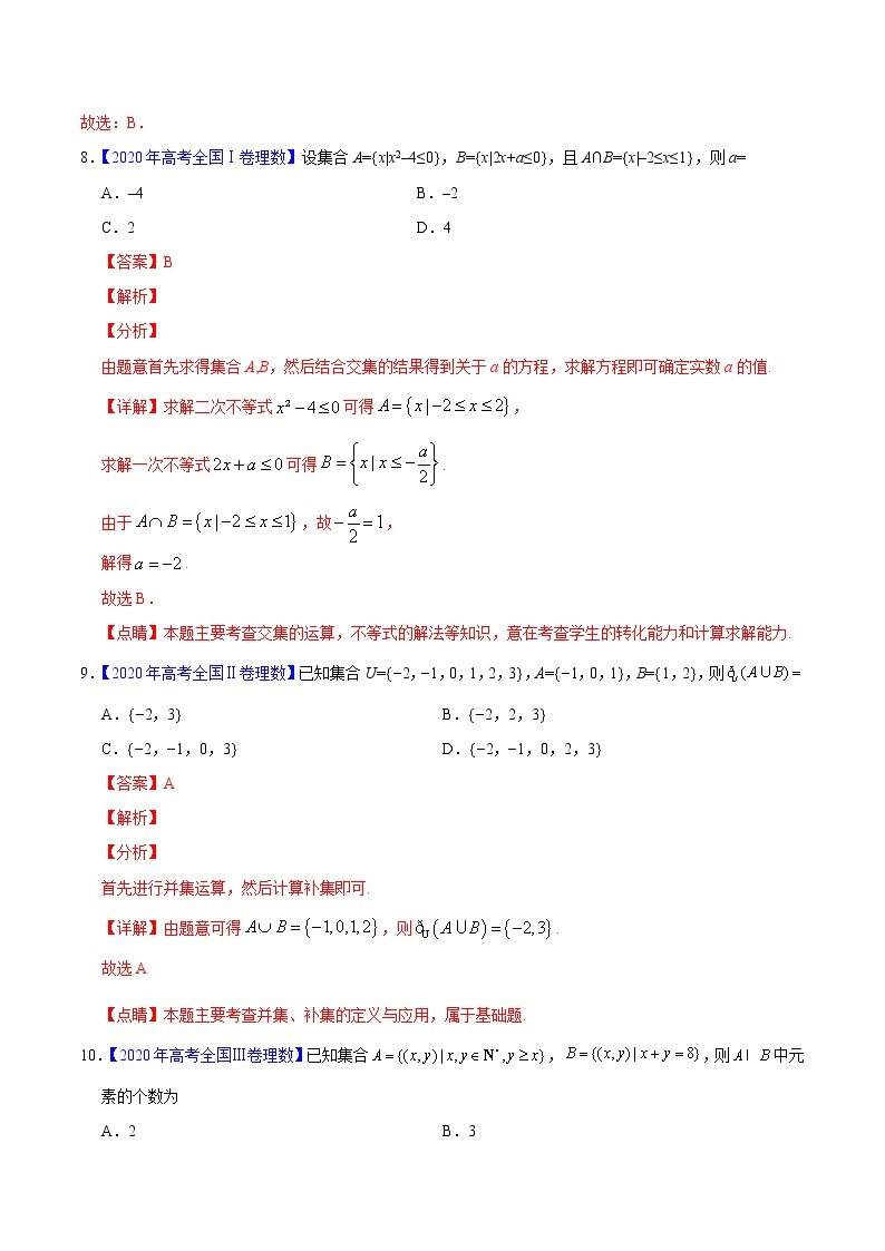 三年（2019-2021）高考数学（理）真题分项汇编之专题01集合与常用逻辑用语（解析版）03