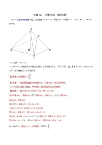 三年（2019-2021）高考数学（理）真题分项汇编之专题06立体几何（解答题）（解析版）