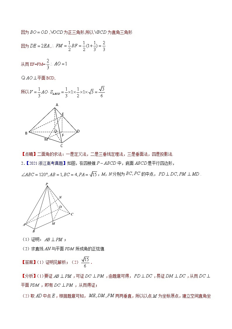 三年（2019-2021）高考数学（理）真题分项汇编之专题06立体几何（解答题）（解析版）第2页